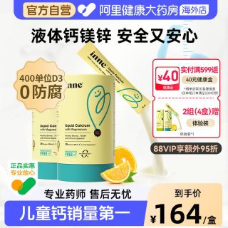 移动端：inne 小金条 液体钙镁锌 香橙味