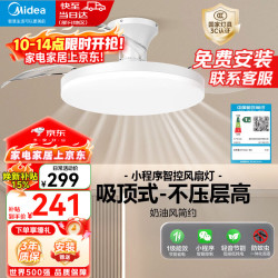 美的 吊扇灯风扇灯餐厅客厅卧室led吊灯遥控调光定时隐形扇叶灯饰灯具 全白吸顶式36寸24W白光遥控款