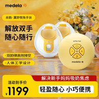 美德乐 丝韵·翼系列 双边电动吸奶器 智能版