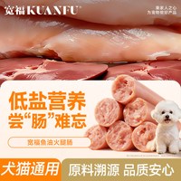 宽福 宠物火腿肠零食