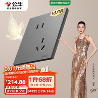公牛 开关插座蝶翼超薄系列10A斜五孔插座G57Z223A远山灰十只装