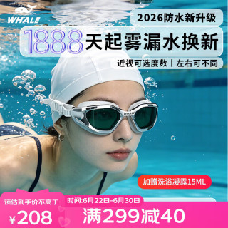 鲸鱼 S6 专业泳镜 防水防雾近视游泳眼镜