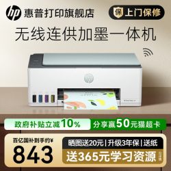 惠普 Smart Tank 582 大连供 彩色喷墨多功能一体机