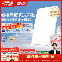 欧普照明 欧普（OPPLE）全光谱护眼吸顶灯高亮客厅大灯智能LED照明灯具简约现代 光Xpro白