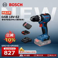 博世 GSB 18V-52 电钻 52N·m 无刷锂电 小黑侠套装