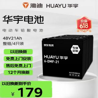 华宇 电池电动车电池48V20Ah铅酸电池雅迪  免费上门安装