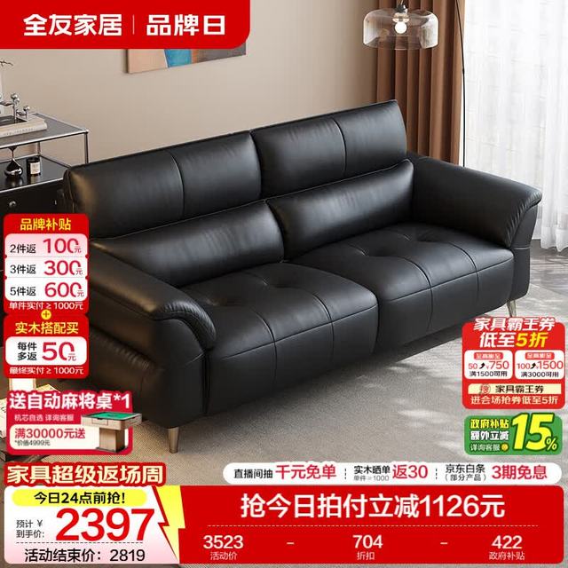 全友 头层牛皮 皮艺沙发