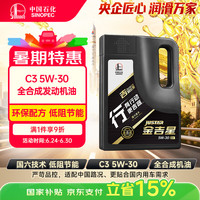 长城 SINOPEC 长城润滑油 金吉星行系列 5W-30 SN级 全合成机油 4L