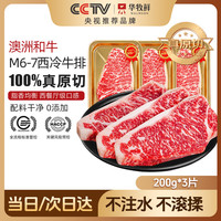 WALMSON 澳洲谷饲西冷原切牛排 200g*3片