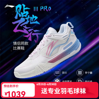 李宁 贴地飞行3PRO 通用款羽毛球鞋 AYAV001-1