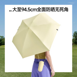 蕉下 强遮热款 BU7965 胶囊遮阳伞 防紫外线防晒伞 奶杏仁色 247g