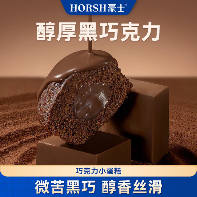 今日必买：豪士 巧克力小蛋糕 420g