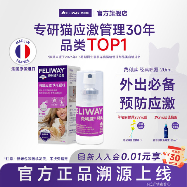 费利威 经典喷雾费洛蒙预防猫乱尿安抚猫咪情绪20ml