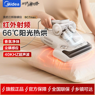 美的 除螨仪BC7 Max 【红外香氛】66℃床上高温杀菌除螨 床宝床上吸尘器