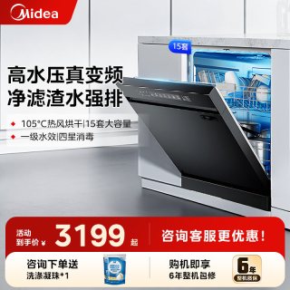 美的 洗碗机天净1000嵌入式全自动家用15套烘干消毒一体