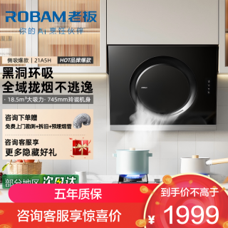 老板 侧吸式油烟机CXW-200-21A5H