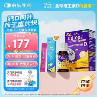 Ddrops 滴卓思儿童维生素D3滴剂600IU 2.8ML+液体钙镁锌体验装3条