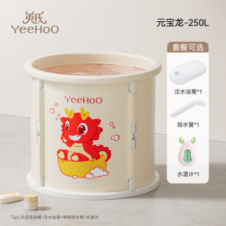 英氏 儿童折叠泡澡桶 元宝龙 250L（赠浴凳+排水管+水温计）