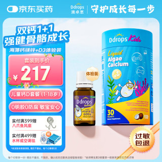 Ddrops 滴卓思 液体钙镁30条/罐+维生素D3滴剂600IU小样 0.5ML/瓶