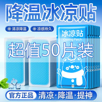 宇梦冰凉贴50片