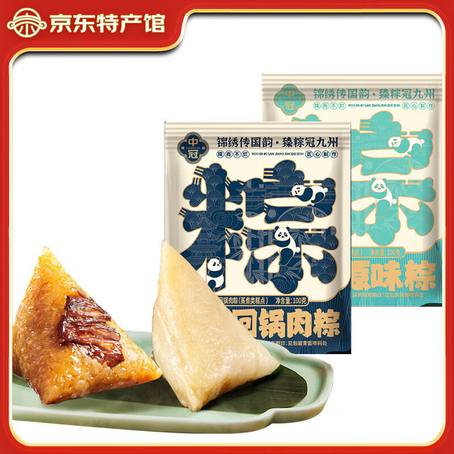 中冠集团 端午节粽子礼盒 100g回锅肉粽+100g原味粽 200g