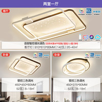 雷士 C1舒适光智控客厅灯 2室1厅套餐 吸顶灯