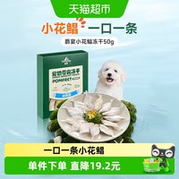 Meatyway 爵宴宠物零食冻干花鲳鱼