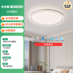 雷士 全光谱智能吸顶灯 60W 星羽圆灯