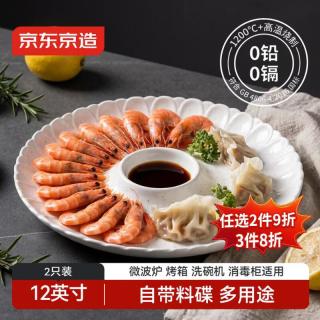 京东京造 盘子 陶瓷餐盘 多功能 花瓣饺子盘12英寸*2