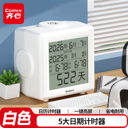 齐心 日历计时器 闹钟学生专用起床神器 考研考公必备学习用品 XS-110 白色