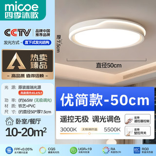 四季沐歌 全光谱护眼 LED吸顶灯