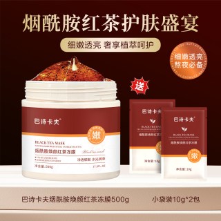 巴诗卡夫奢护红茶涂抹面膜烟酰胺提亮去黄气熬夜急救大容量冻膜女