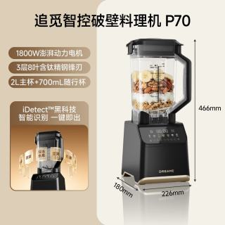 追觅 智控料理破壁机P70 钛晶黑 含钛精钢锋刃