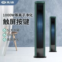 先锋 水冷塔扇大容量冷风扇家用无叶风扇室内移动小空调扇DTS-S5R 遥控5升负离子