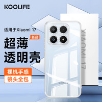 KOOLIFE 适用 小米17手机壳保护套镜头全包简约亲肤透明软壳淡化指纹外背壳