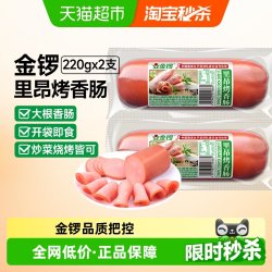金锣 火腿肠里昂烤香肠220g*2支