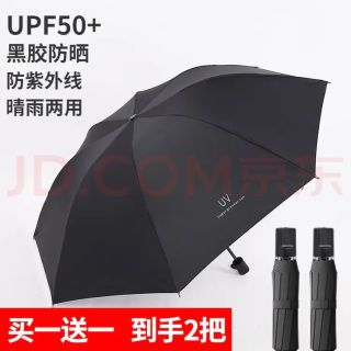 印象城 晴雨两用雨伞 可折叠便携纯色商务防晒遮阳伞双人大号男女太阳伞 黑色