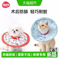 嬉皮狗 伊丽莎白圈狗狗猫咪项圈猫咪术后护理宠物用品绝育防舔