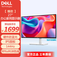 今日必买：戴尔 27英寸2KIPS硬件防蓝光144Hz99%sRGB65wType-C双音响旋转升降电脑显示屏