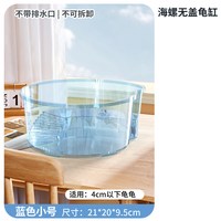 宠尚天 乌龟缸爬台专用巴西龟鱼缸小型家用乌龟饲养缸小乌龟专用缸