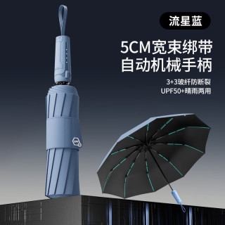 珺北 全自动加厚加大折叠雨伞 流星蓝