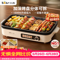 小熊 多功能大功率 电烤盘