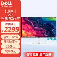 今日必买：戴尔 27英寸4K显示器IPS面板120Hz高刷Type-C65W硬件防蓝光1500:1