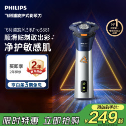 飞利浦 S3000系列 S3881/02 电动剃须刀