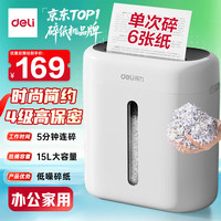 得力 碎纸机办公专用4级保密 15L容量