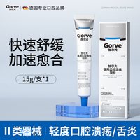医用口腔溃疡凝胶成人儿童起泡口舌生疮疼痛专用贴膏喷雾一点灵膜