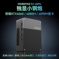 摩方 RTX4090M 外置显卡坞  雷电USB4接口 满血功耗 送OCULink模块