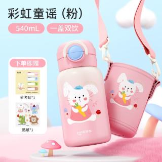 HAERS 儿童316便携杯子杯套款K 彩虹童谣（粉）540ml