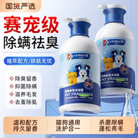 Vendvia 宠物沐浴露猫咪狗狗洗护合一抑菌除螨持久留香驱虫专用洗澡液香波