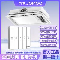 九牧 JDE16S 风暖照明多功能浴霸